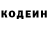 Codein напиток Lean (лин) Darja Kurmela