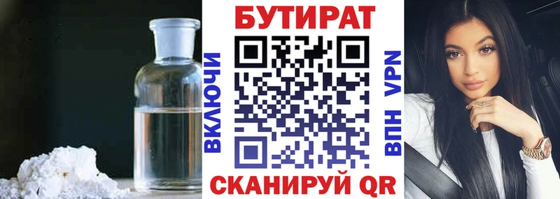 Купить где  Волчанск  БУТИРАТ бутик 