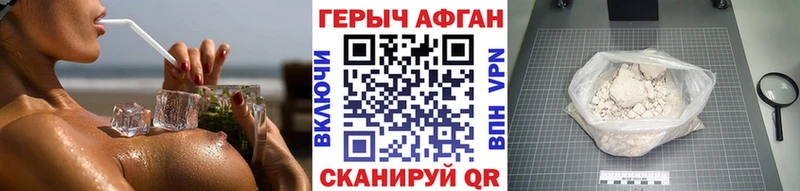 Героин афганец  Купить закладки  Волчанск 